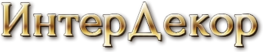Компания ИнтерДекор в Сочи